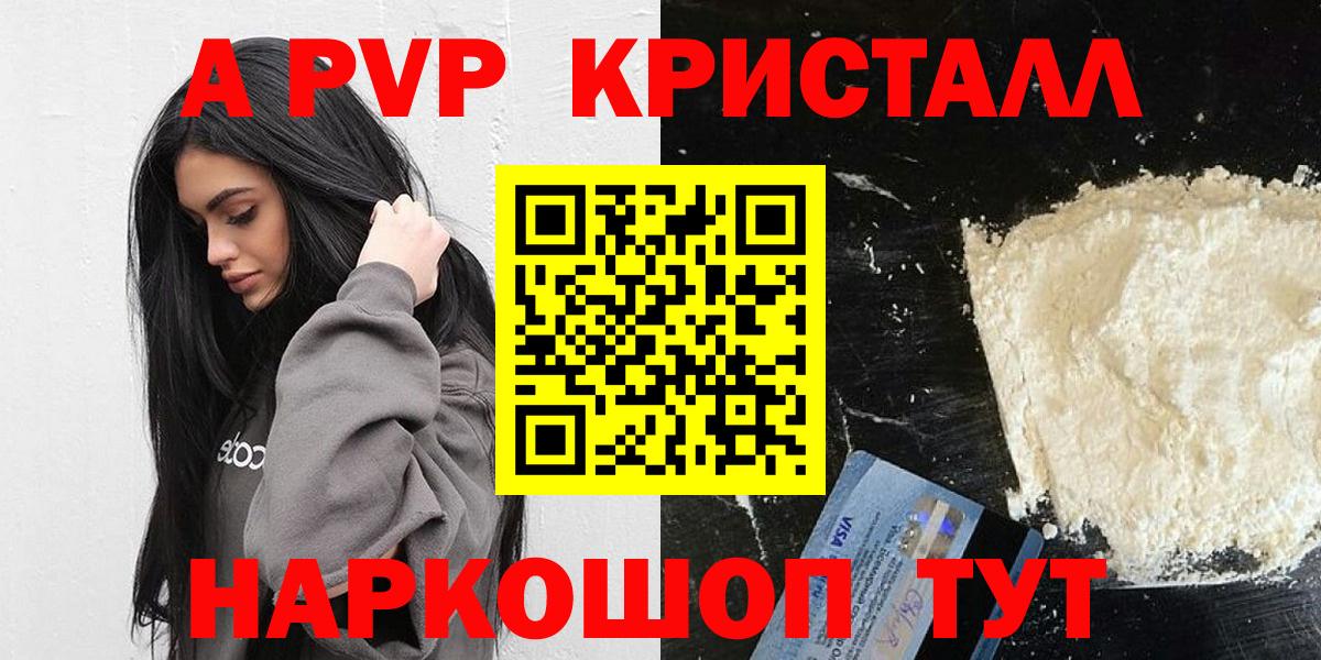 A-PVP Crystall  A PVP мука  Вход с VPN  Апатиты 
